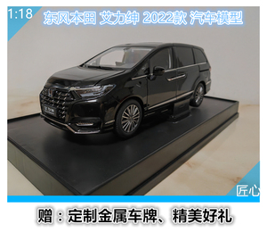 原厂东风本田艾力绅车模2022新款HONDA ELYSION 1:18合金汽车模型