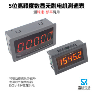 无刷电机专用转速表 5位高精度LED数显频率计 脉冲信号测速表头