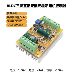 BLDC三相直流无刷无霍尔电机控制器 12V24V48V马达电调驱动板300W