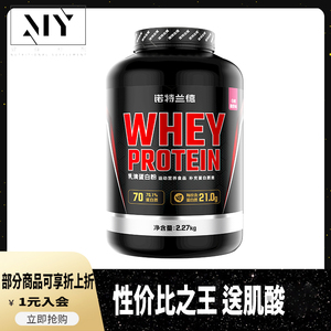 诺特兰德乳清蛋白增肌粉洛特兰德若特whey protein蛋白质蛋包蛋粉