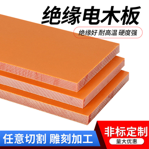 红色电木板绝缘垫防静电耐高温板电工板隔热胶木板酚醛树脂板加工