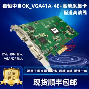 嘉恒中自VGA41A-4E+DVI高清采集医疗工作站图像卡全新正品包邮