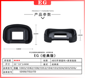佳能EG目镜罩单反5D4 5D3 7D2 7D 1DX3 5DSR 1D4相机取景器眼罩