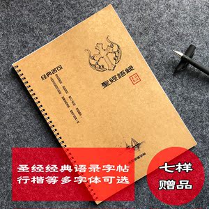 圣经字帖手抄本金句箴言成人行书簪花小楷中英文英语临摹本练字帖