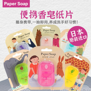 沃紫の日本进口Paper soap便携香皂片 易抽取 一次性杀菌多种香味