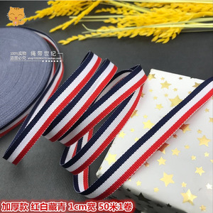 红白藏青三色条纹织带宽彩色丝带涤纶布带服装装饰彩带缎带辅料。