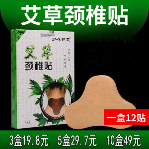 御福宛艾艾草贴颈椎贴富贵包热敷贴艾灸贴颈椎疼痛贴膏艾草叶