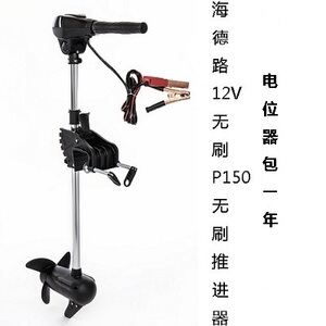 海德路无刷无极变速电动推进器12v 24v 大功率电动马达船外机挂浆