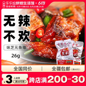 新疆乐乐妈味芝元鱼排26g香辣微辣味湖南特产洞庭湖休闲零食小吃