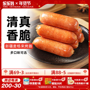 麦格来烤肠清真鸡肉肠脆骨烧烤热狗辣脆香肠香嫩台式肠新疆乐乐妈