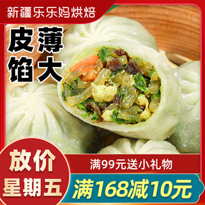 新疆乐乐妈水晶薄皮素包子手抓饼早餐速冻小笼包子韭菜鸡蛋半成品