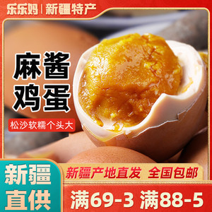 【新疆特产】麻酱鸡蛋20枚五香烤黄沙流油非咸鸭卤蛋早餐即食零食