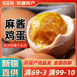 【新疆特产】麻酱鸡蛋20枚五香烤黄沙流油非咸鸭卤蛋早餐即食零食