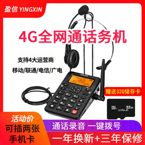盈信全网通4G插卡无线录音电话机支持广电手机卡耳机耳麦电话座机