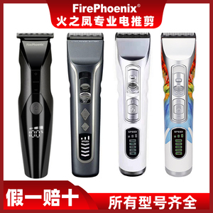 火之凤电推剪理发器店美发型师专用发廊专业油头推子T2/T3/T4/T5