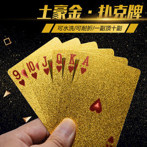 黄金扑克牌PVC塑料扑克防水创意土豪金色金属朴克牌纸牌金箔扑克