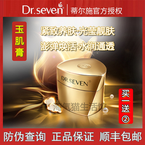 蒂尔施玉肌膏亮白肌肤透亮弹性饱满滋润素颜改善毛孔回春膏15g