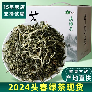 2024头春茶新茶云南绿茶高山浓香明前特级银丝绿茶叶春尖滇绿茶鲜