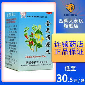 云昆金花消痤丸72g粉刺痤疮咽喉肿痛胃火牙痛便秘尿黄赤