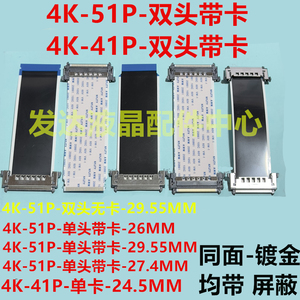 51P41P4K高清液晶屏线LVDS电视排线V-byOne带I-PEX接头京东方华星