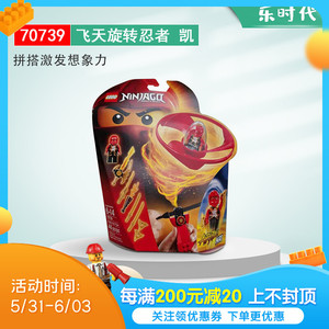 2015款老款儿童益智乐高lego 70739 幻影忍者 飞天旋转忍者 凯