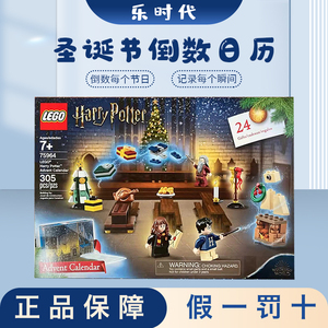 乐高&nbsp;lego 哈利波特&nbsp;75964圣诞倒数日历 男孩 拼装积木