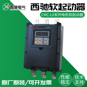 西驰软起动器CMC-M/LX055-3/45kw75/90/110/160A电机启动柜变频器