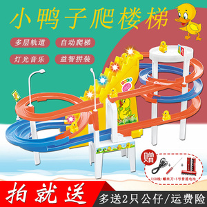 俞氏兴儿童小黄鸭子爬上楼梯佩奇猪滑梯电动轨道火车玩具佩琪大号