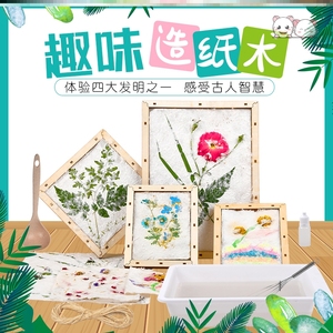 纸浆画手工diy材料包工具画框古法造纸术框套装儿童花草幼儿园小