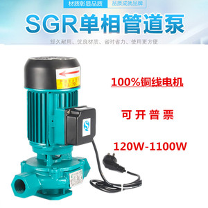 SGR250W370W550W750W 单相热水丝口丝扣管道泵家用管道增压循环泵
