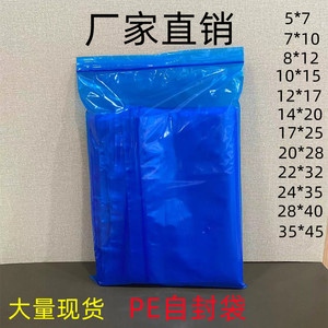 蓝色自封袋密封袋夹链袋骨袋塑料袋彩色包装袋PE袋加厚封装袋