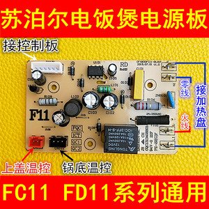 苏泊尔电饭煲电脑板配件CFXB30FC118-60主板 CFXB40FD11-75电源板