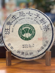 2006年班章生熊七子饼茶普洱生茶布朗山大树茶纯料花蜜香经典老茶