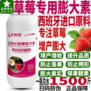 农药店大棚草莓专用膨大素剂保花保果氨基酸水溶肥料叶面肥复合肥