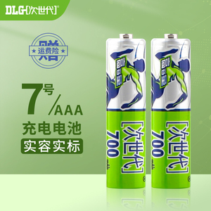 次世代 7号充电电池镍氢电池 AAA 700mAh1.2V 手电筒电池 2节/卡