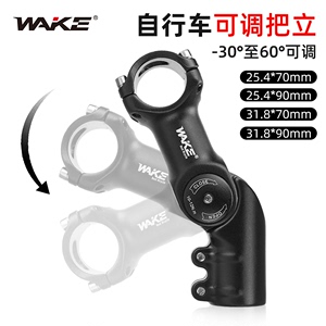 WAKE自行车可调角度立管山地车增高立管可调节角度把立自行车配件