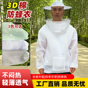 2024升级新款3D蜂衣防蜂服全套透气专用养蜂半身加厚蜜蜂防护衣服