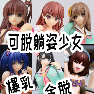 躺姿少女天海杏h性感成人妈见打系列手办女可脱动漫车载机箱摆件