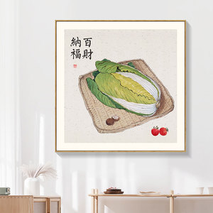 原创百财纳福餐厅挂画新中式餐馆客厅萝卜白菜装饰画吉祥寓意壁画