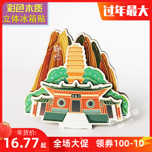 中国风河南嵩山少林寺创意立体木雕冰箱贴磁贴旅游工艺品送老外