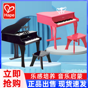 Hape钢琴25键机械家用音乐启蒙3-10岁宝宝木质婴幼儿益智玩具迷你