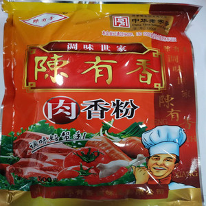 陈有香肉香粉