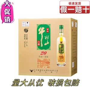 百年牛栏山 珍品陈酿 土豪金绿标52度1L*6瓶浓香型白酒整箱装