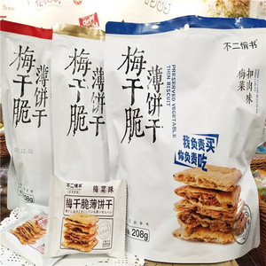 不二情书梅干脆薄饼干梅菜扣肉梅菜味梅菜香辣味饼干零食208g*2袋