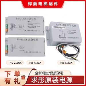 原装上海求彤应急电源HD-212GK HD-412GK HD-612GK对讲机电梯配件