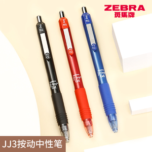 日本ZEBRA斑马JJ3按动水笔/Z-Grip系列黑水笔中性笔0.5mm办公文具