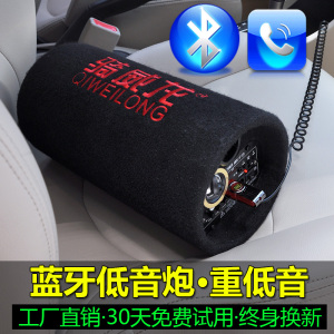 圆筒形无线蓝牙车载重低音炮汽车12v24v货车音响改装专用家用音箱