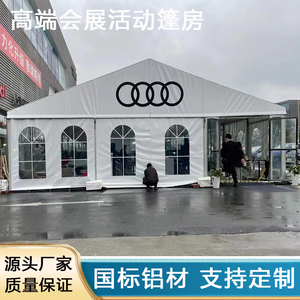 出租赁铝合金活动篷房聚会展会演出流动帐篷赛事婚庆车展户外大棚