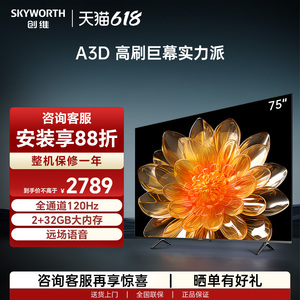 创维A3D 75英寸4K高清智能护眼语音 2+32G大内存 电视机液晶屏幕