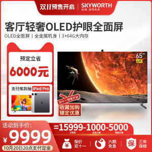 创维65r9u 65英寸oled电视机4k超高清官方智能网络全面屏液晶 55